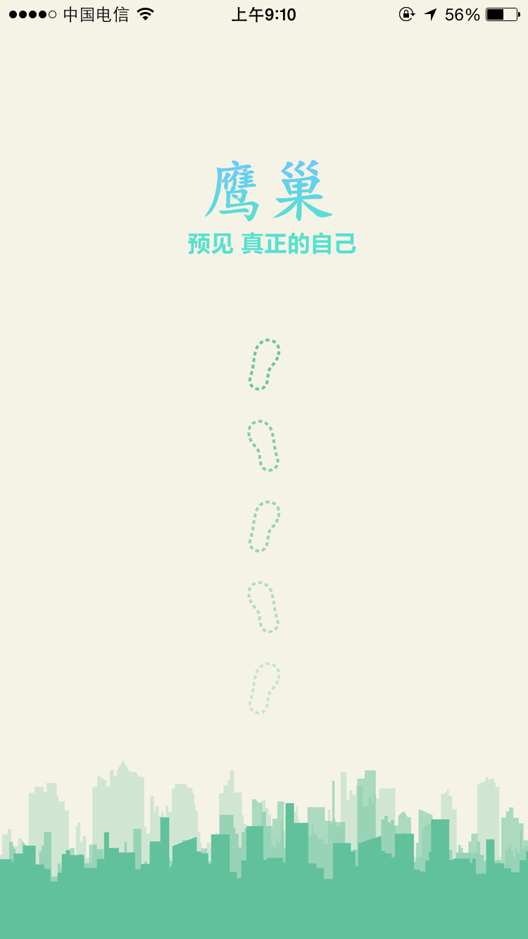 鹰巢截图1