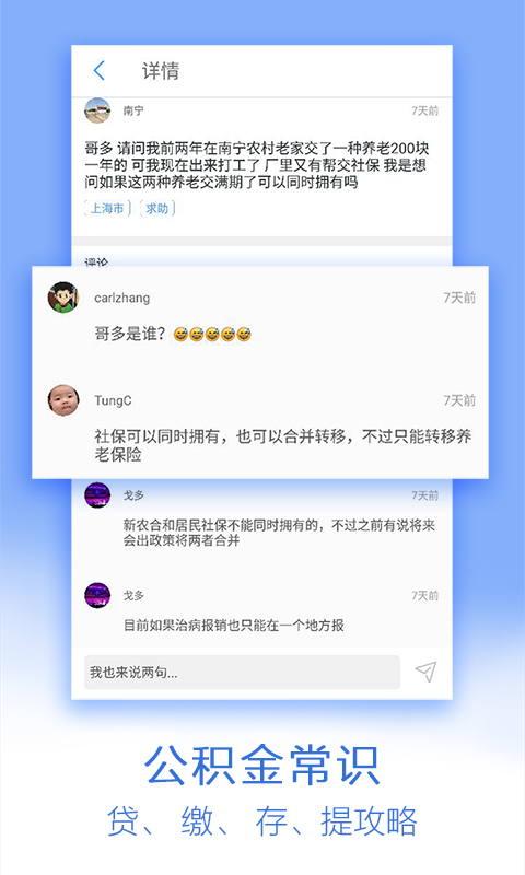 9188公积金截图3