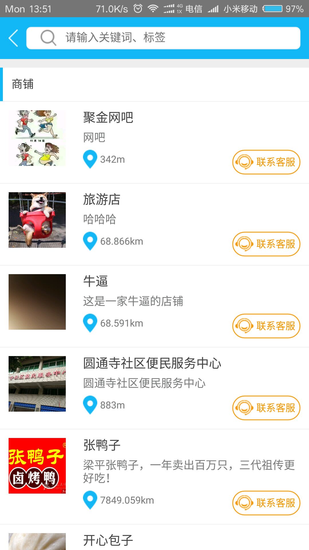 共享龙商截图1