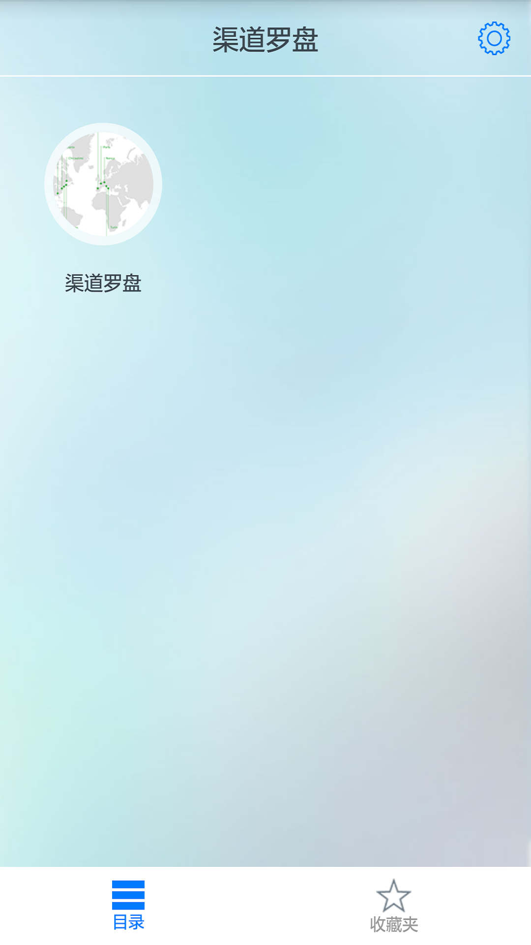 渠道罗盘截图2