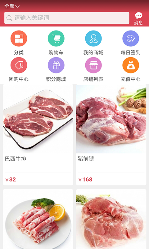 肉博汇截图1