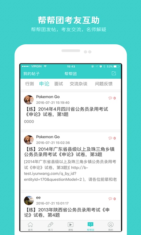 云网学习截图4