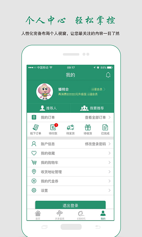 蟠桃会截图3