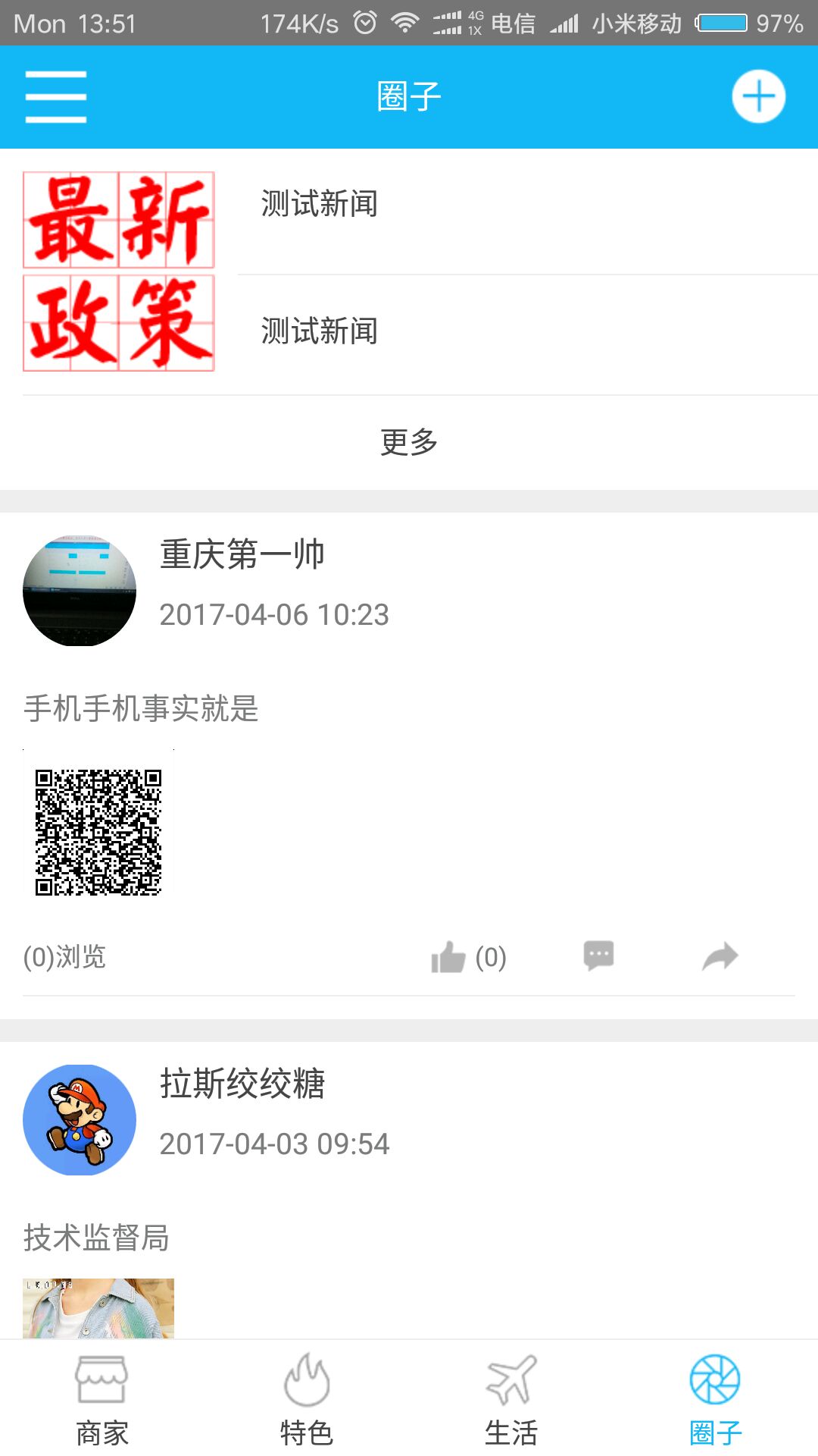 共享龙商截图4