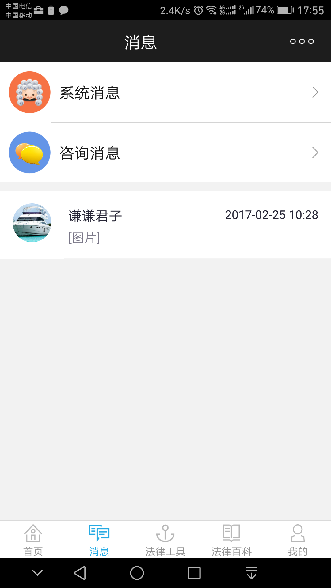 律师指招（律师端）截图2