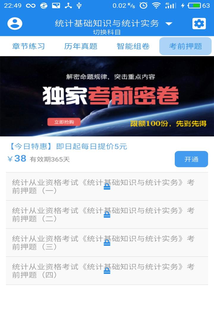 统计从业资格考试截图5