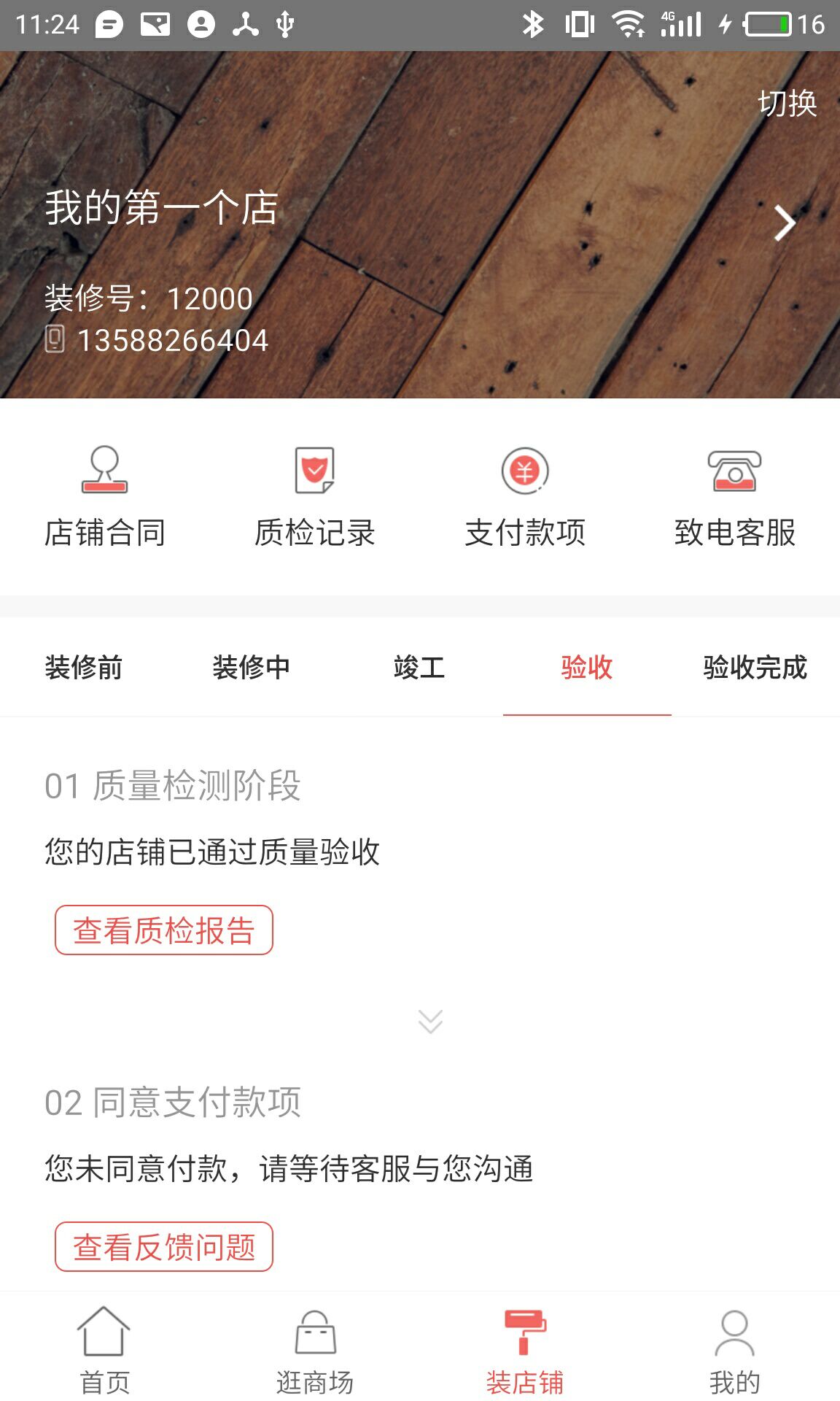 筑店猫截图5