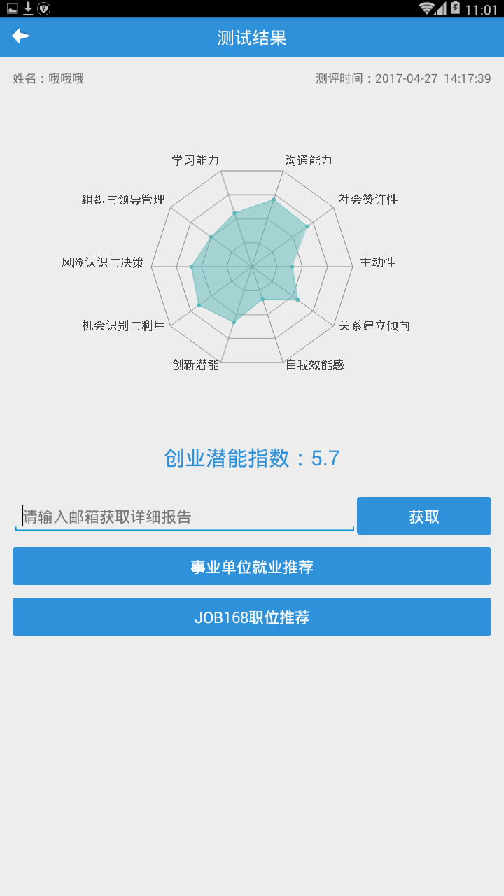 创业测评截图3