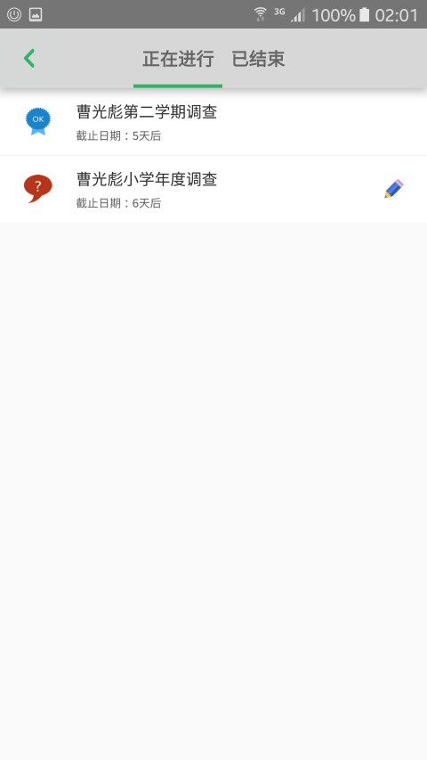 曹光彪小学 教师版截图2