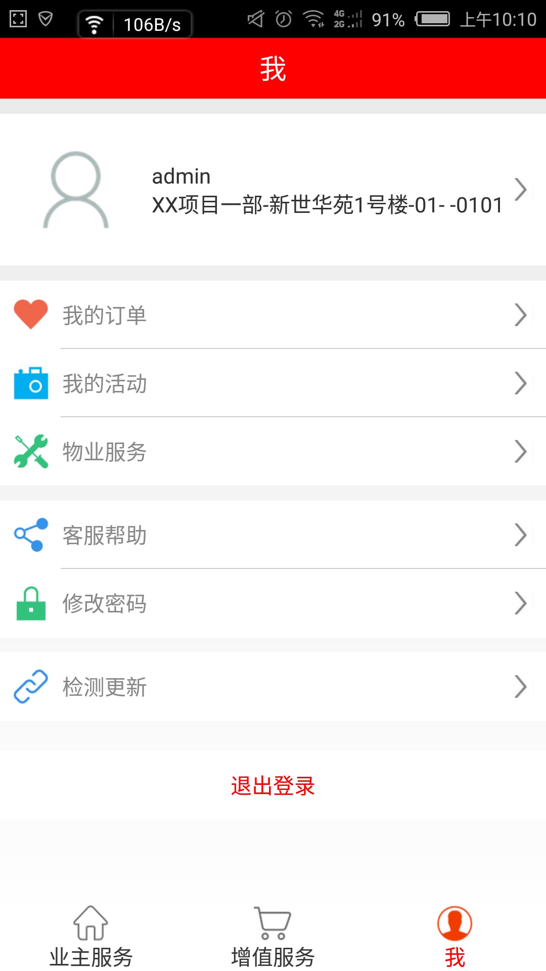 明科云社区截图3