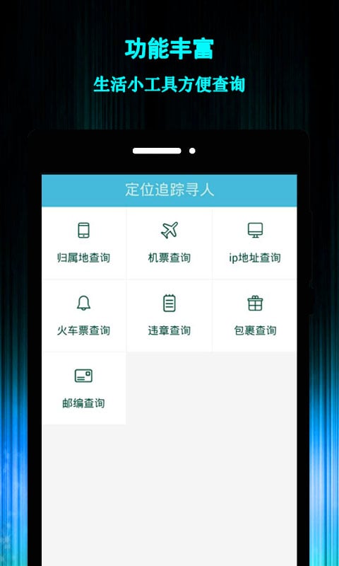 定位追踪寻人截图5