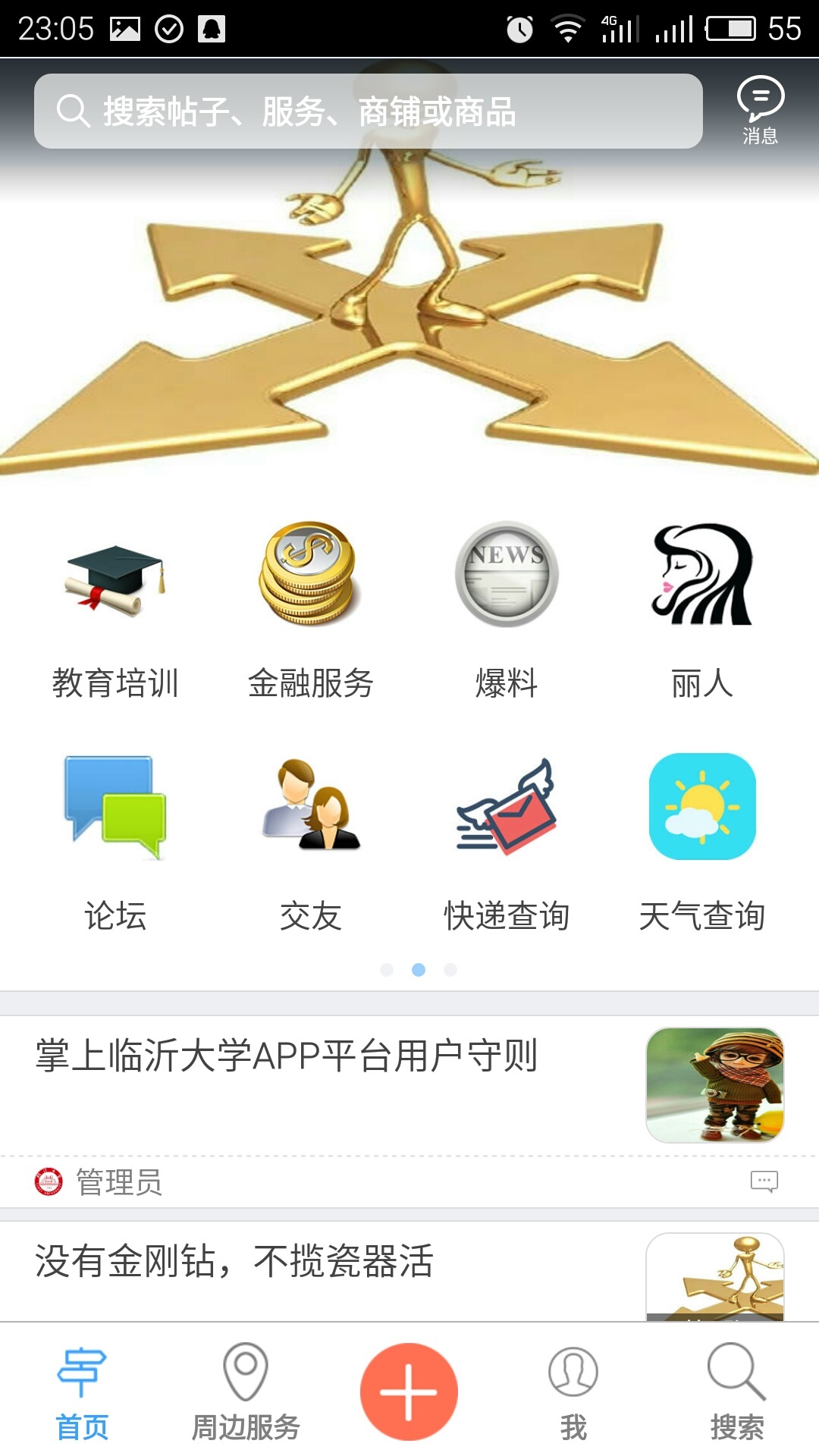 掌上临沂大学截图5