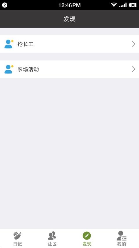 田园日记截图3