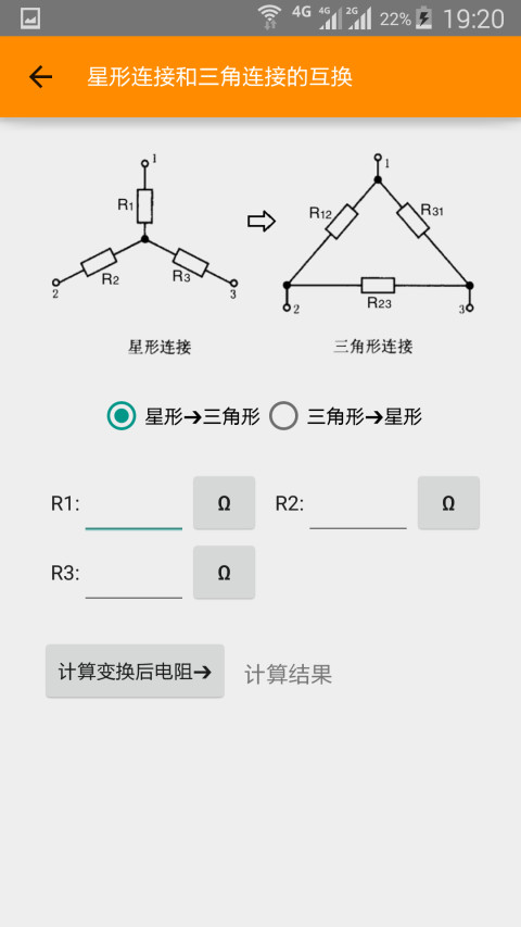 电工速算截图2