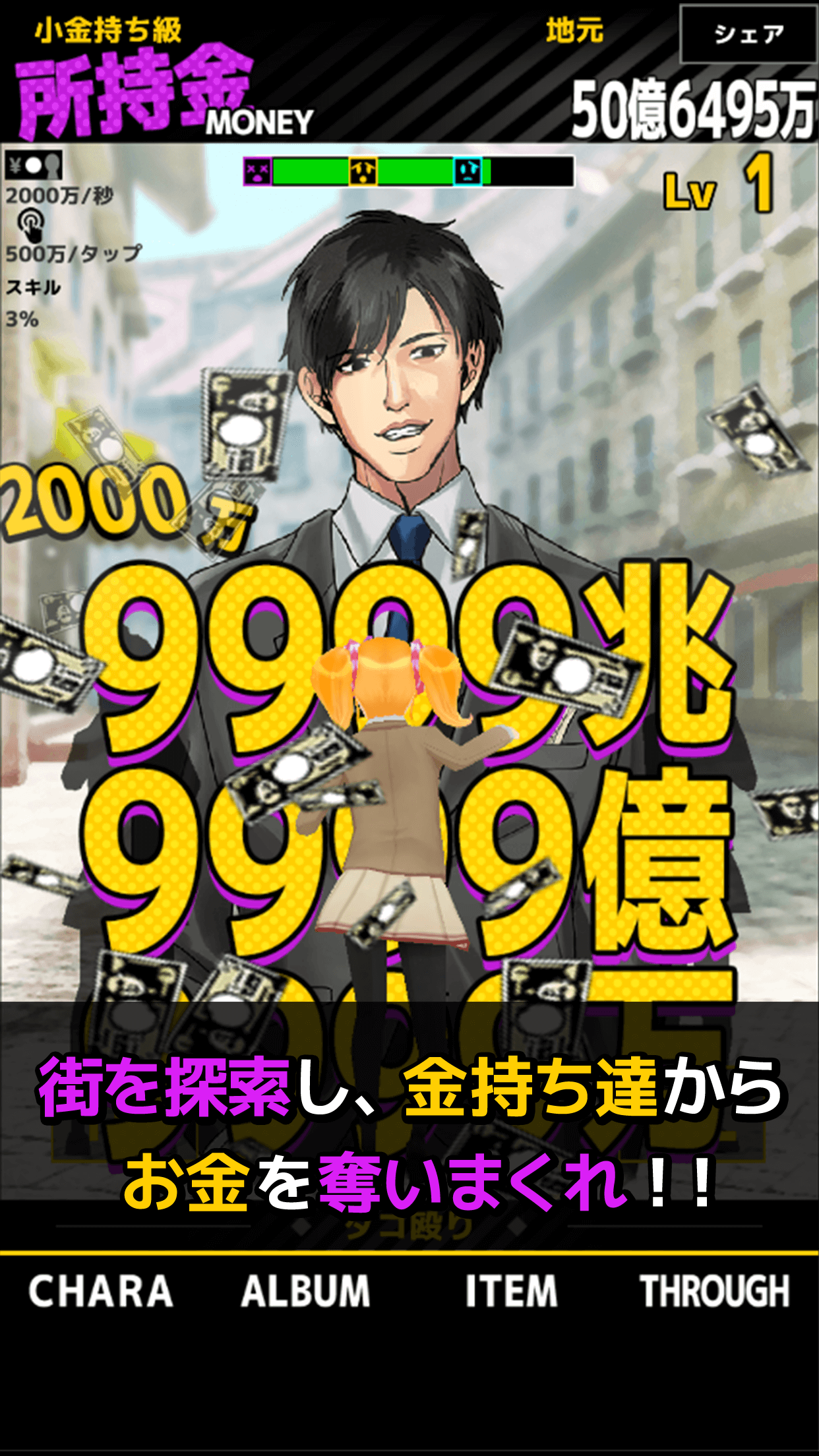 お金がないから金持ち探してくる截图1