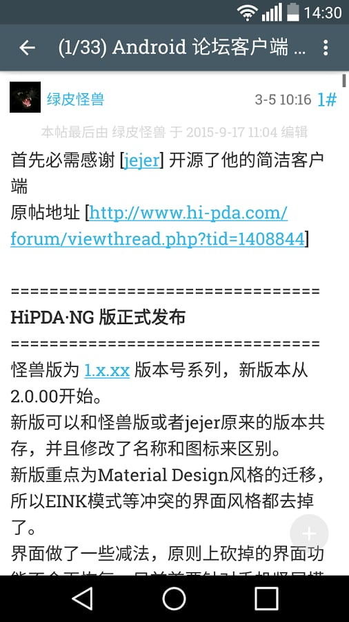 HiPDA·NG截图5