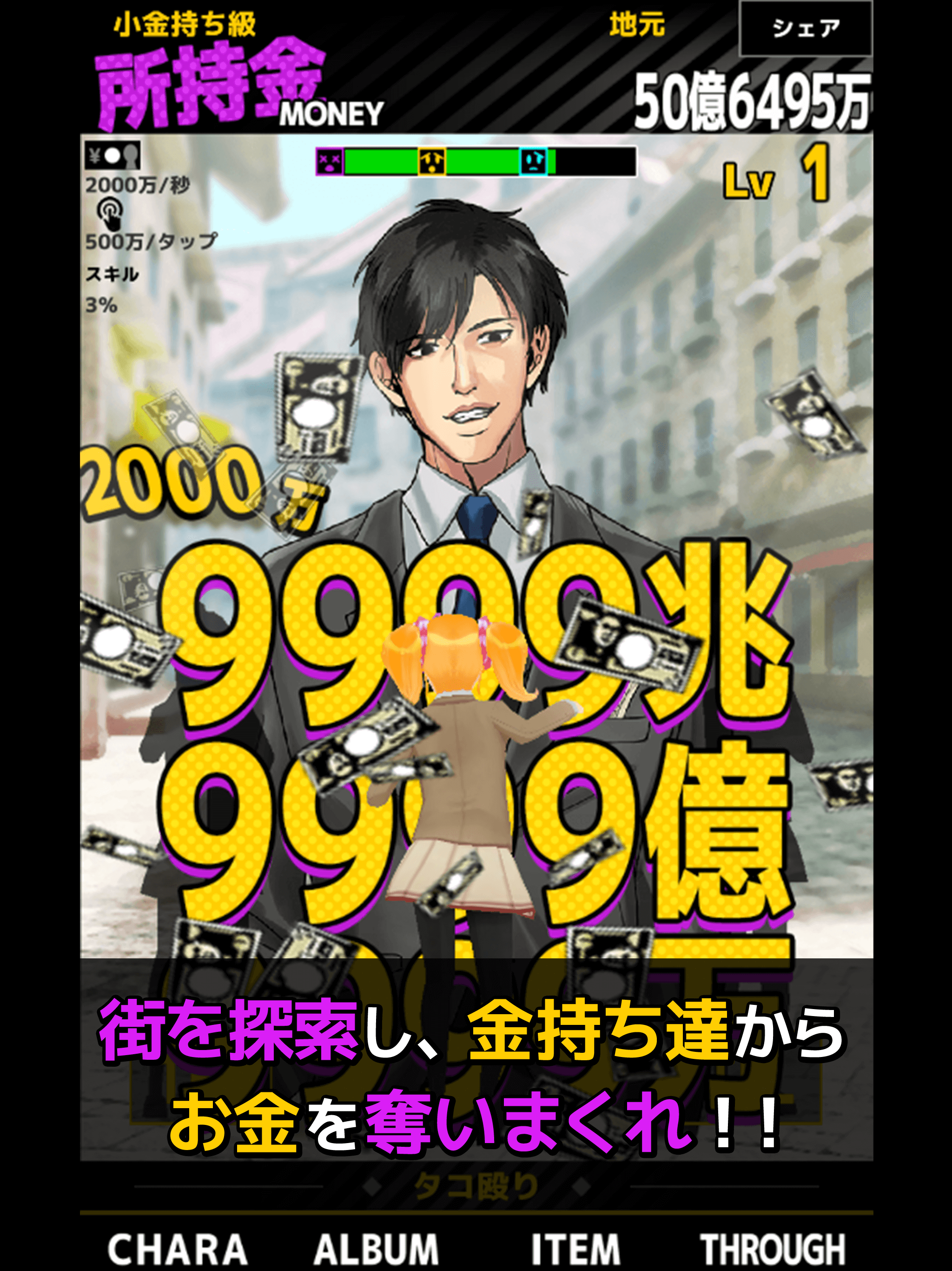 お金がないから金持ち探してくる截图5