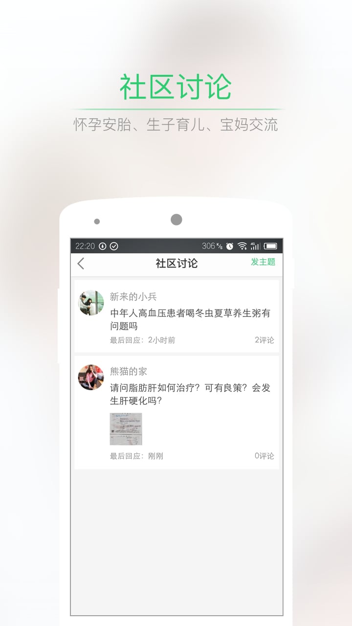 仁心医生截图3