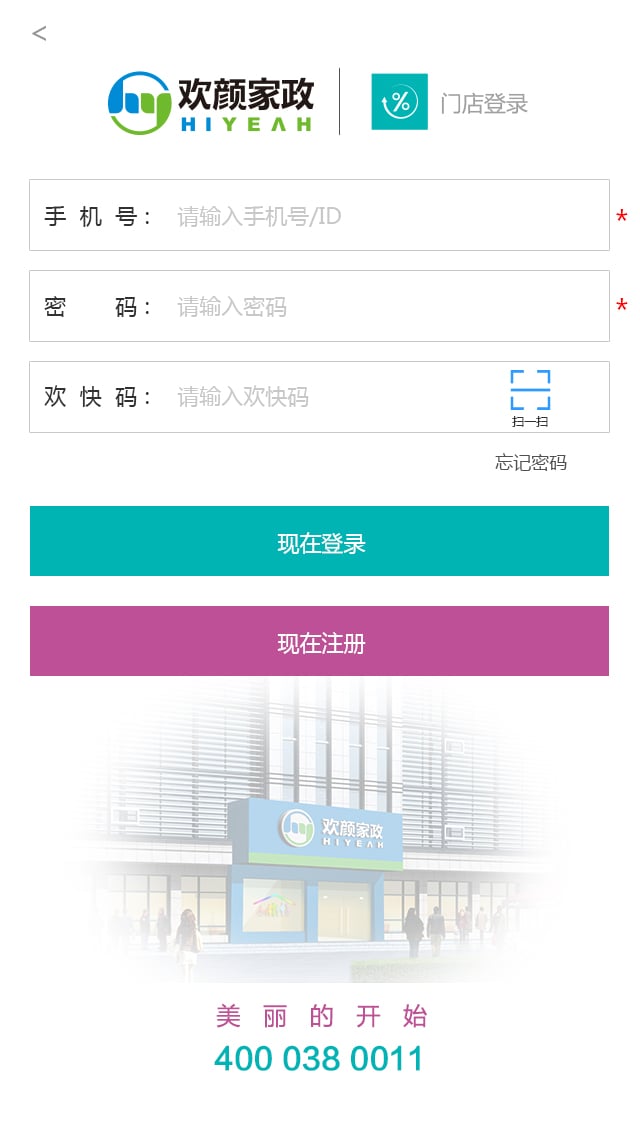 欢颜门店截图5