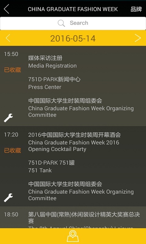 大学生时装周截图4