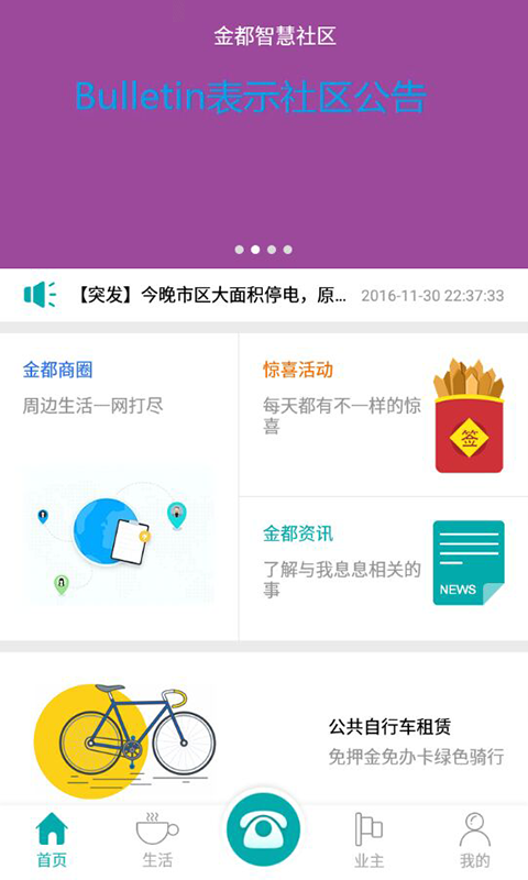 智慧金都截图4