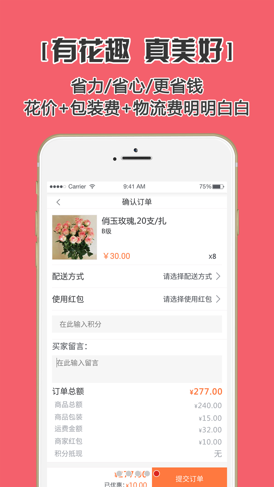 花趣花业截图5