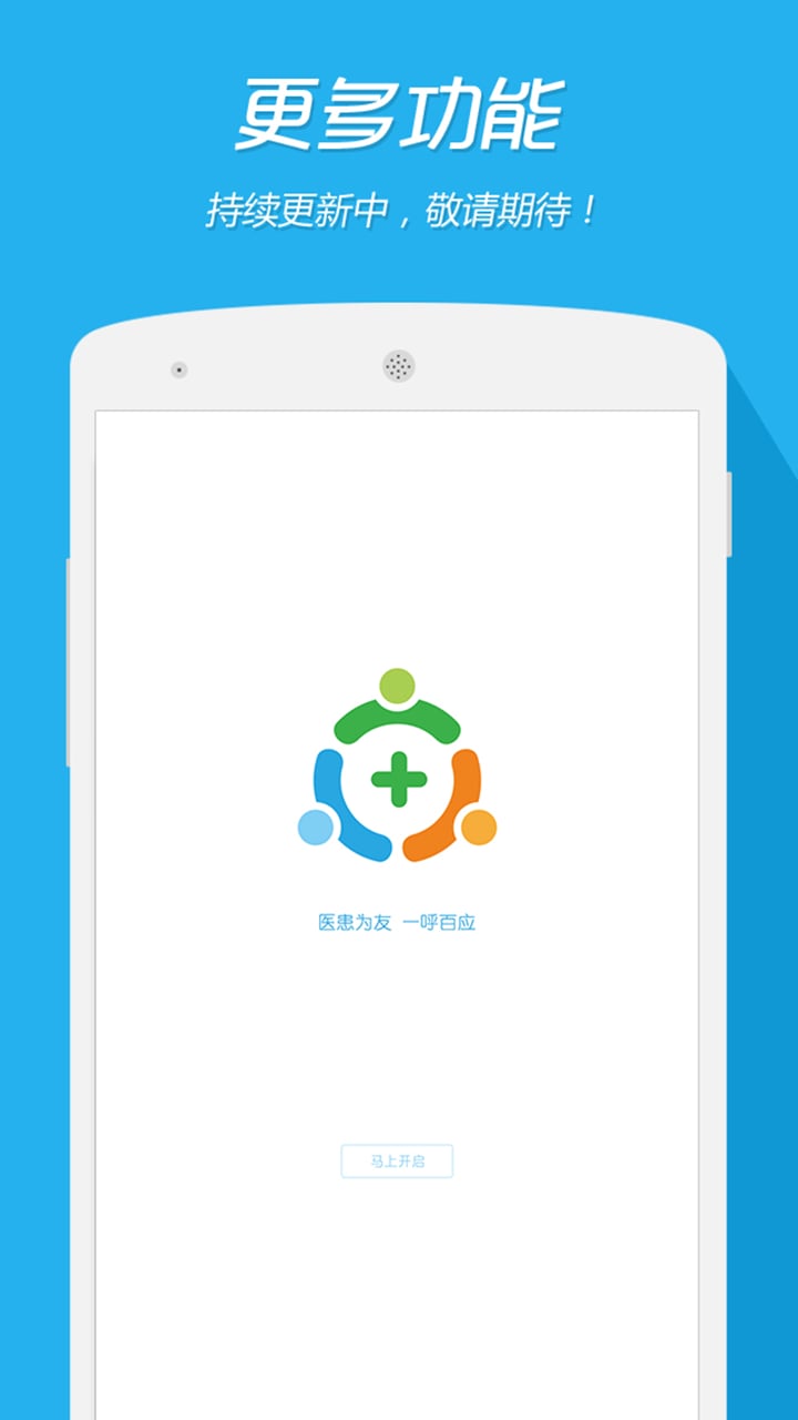 一呼医生(医生版)截图5