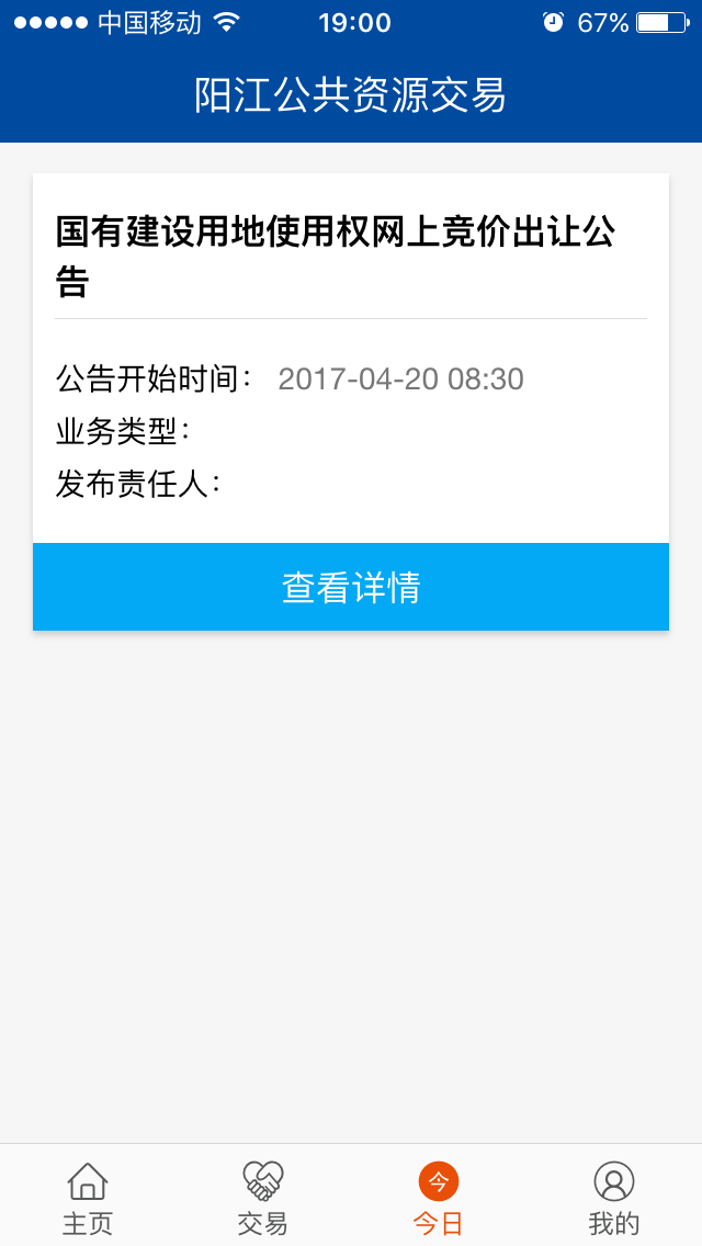 阳江公共资源截图5