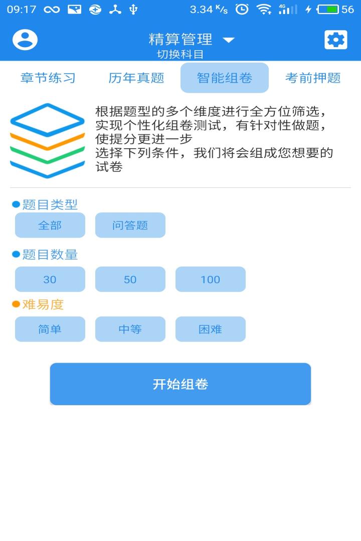 中国精算师截图4