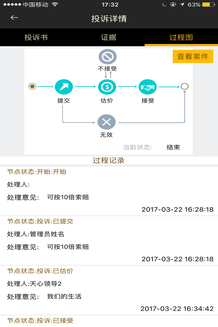 卫权大师消费者截图4