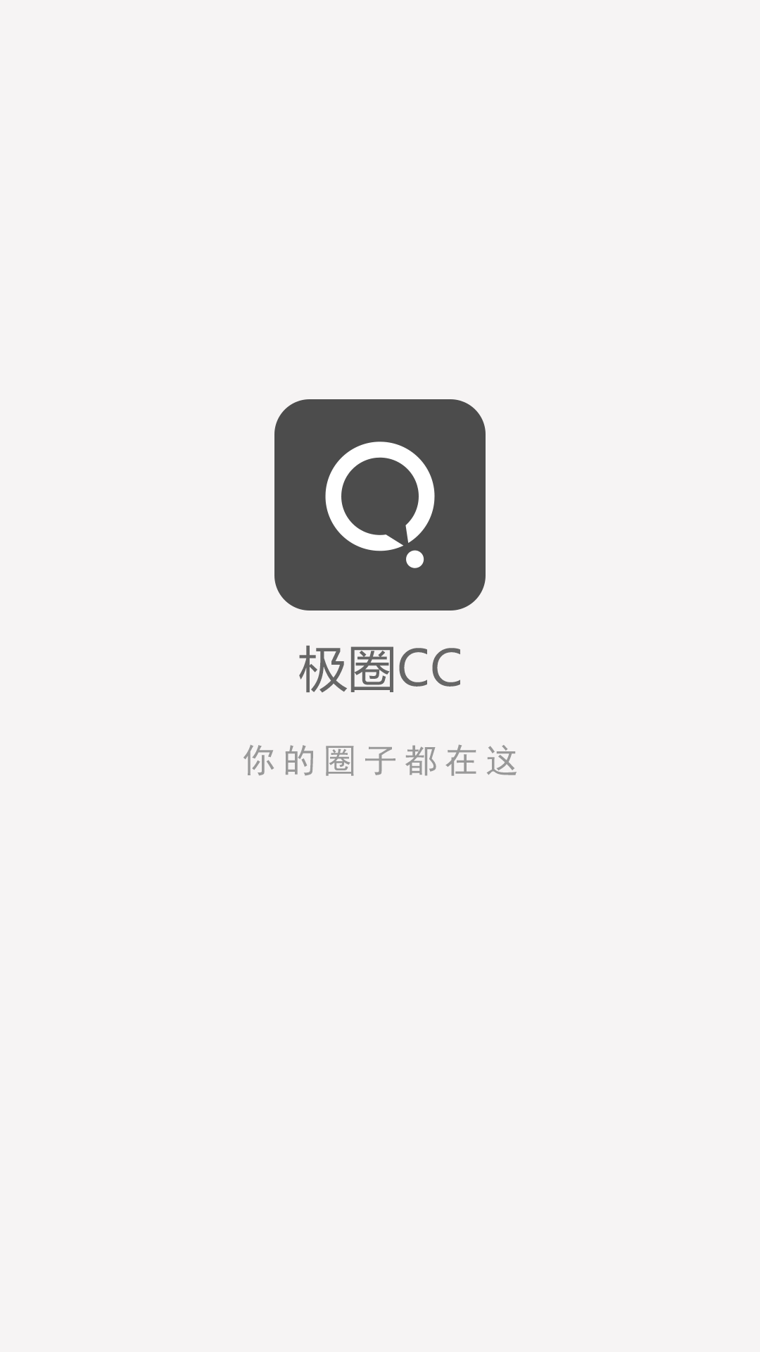 极圈CC截图1