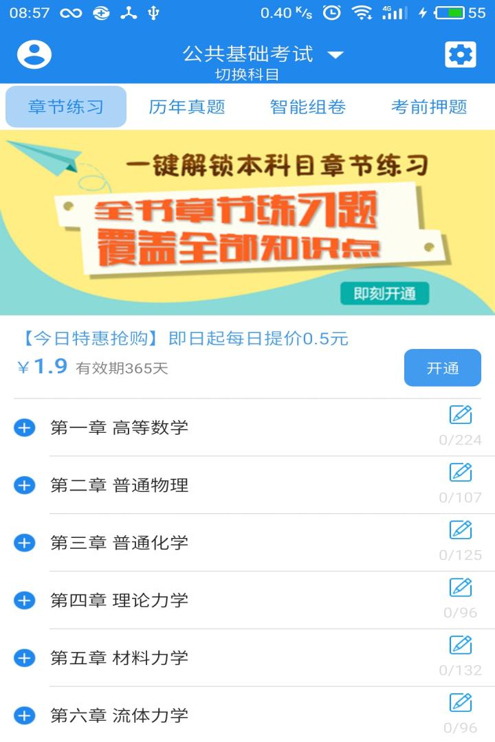 一级结构工程师截图2