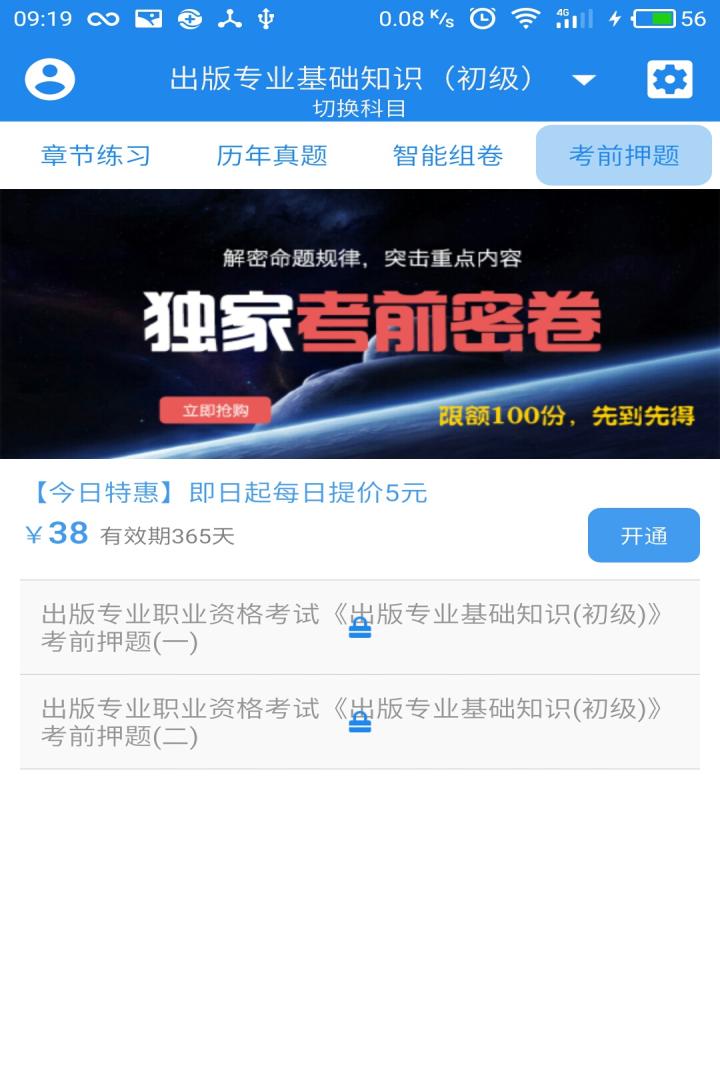 出版专业职业资格考试截图5