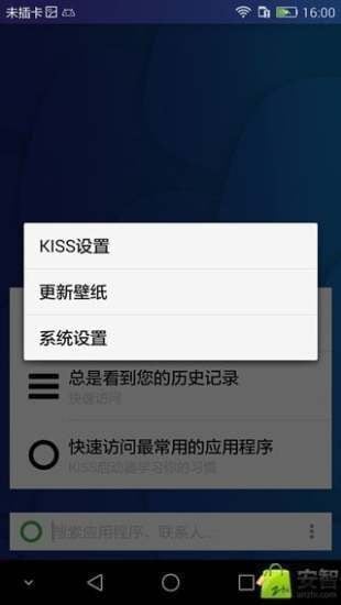 KISS启动器截图2