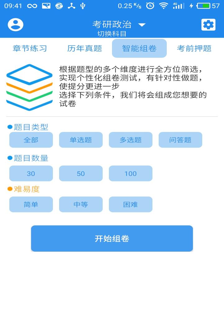 考研公共课截图4