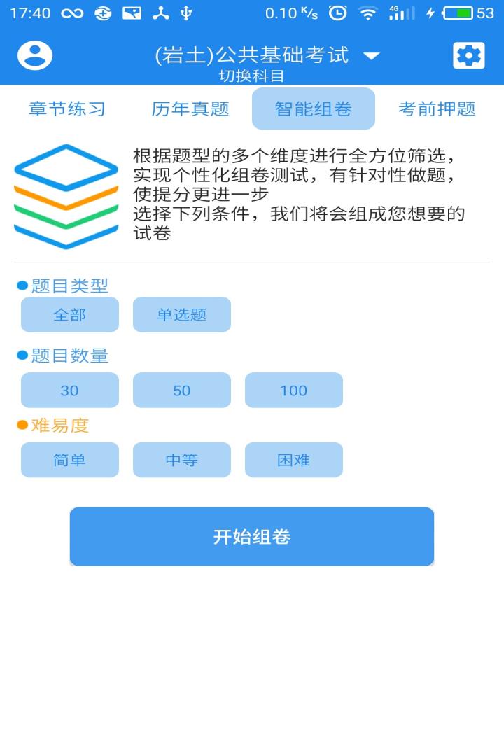 注册土木工程师截图4