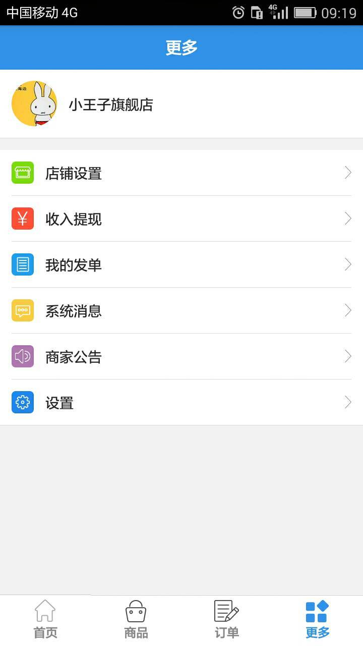 校点通商家端截图3