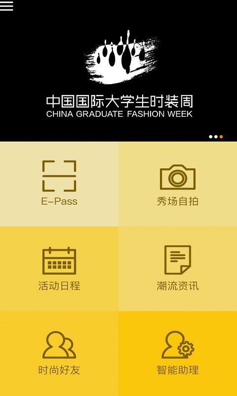 大学生时装周截图1