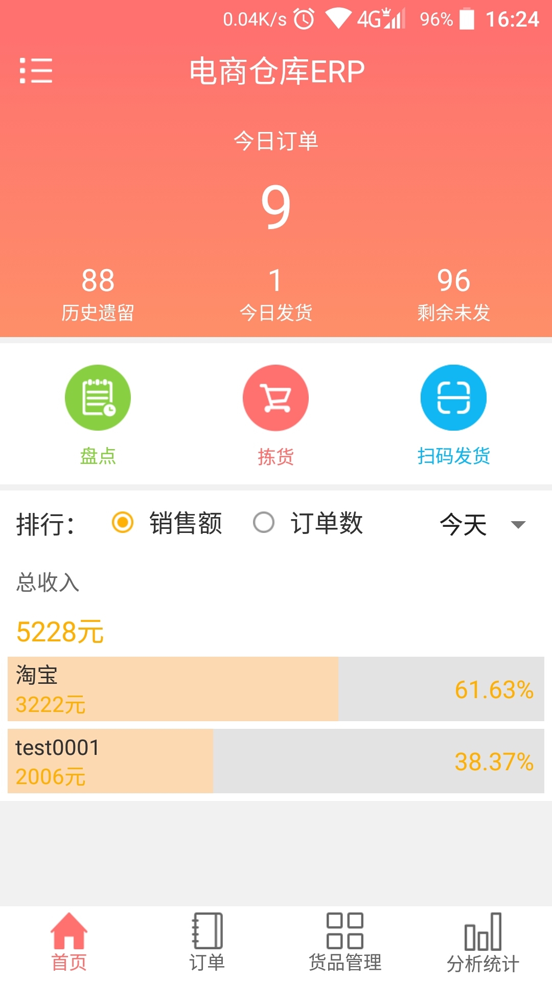 电商仓库ERP截图1