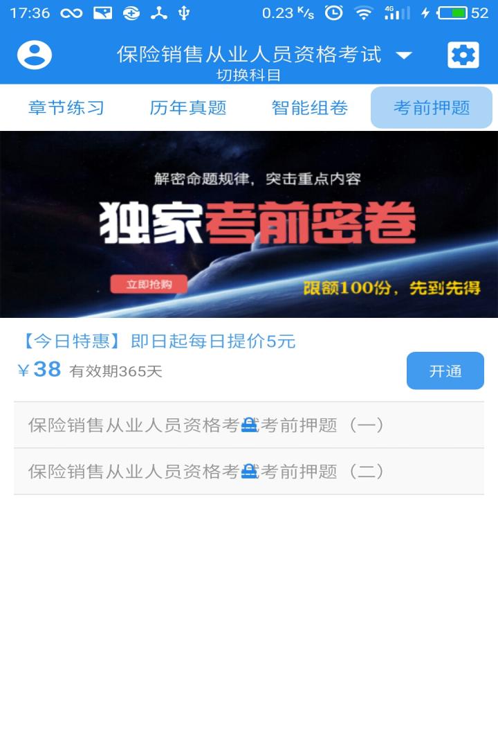 保险销售从业人员资格截图5