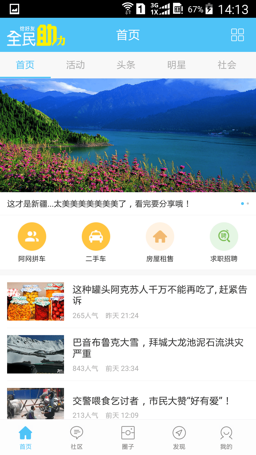 阿克苏网截图2