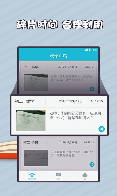 刨根问底教师截图2