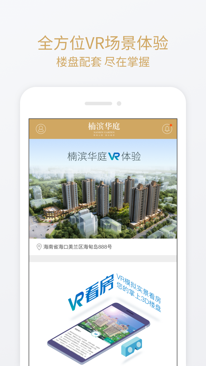 楠滨华庭VR截图3