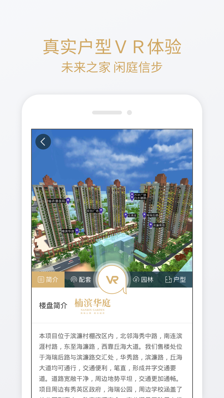 楠滨华庭VR截图4