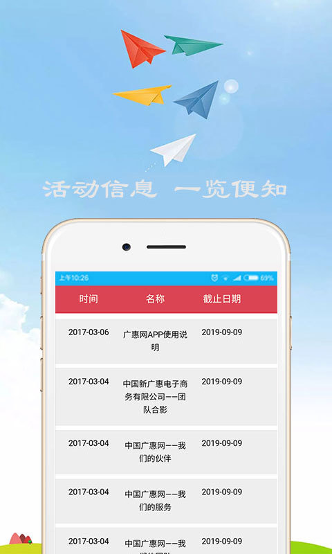 广惠网截图3