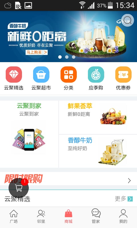 云聚智慧社区截图2