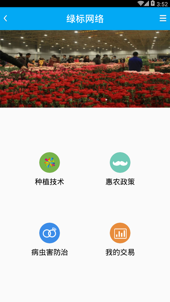 农业资讯截图1