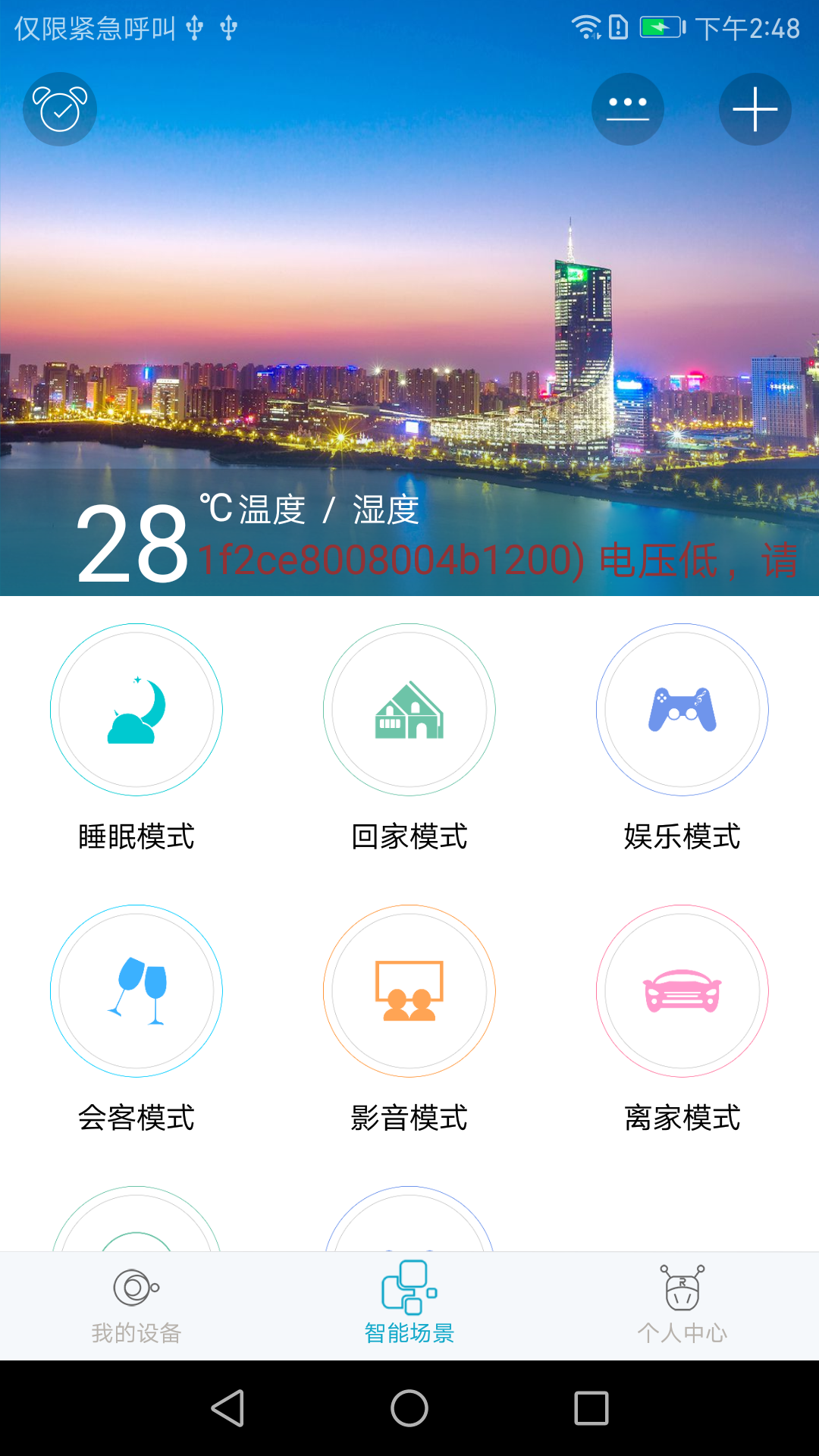 金地智能家居截图4