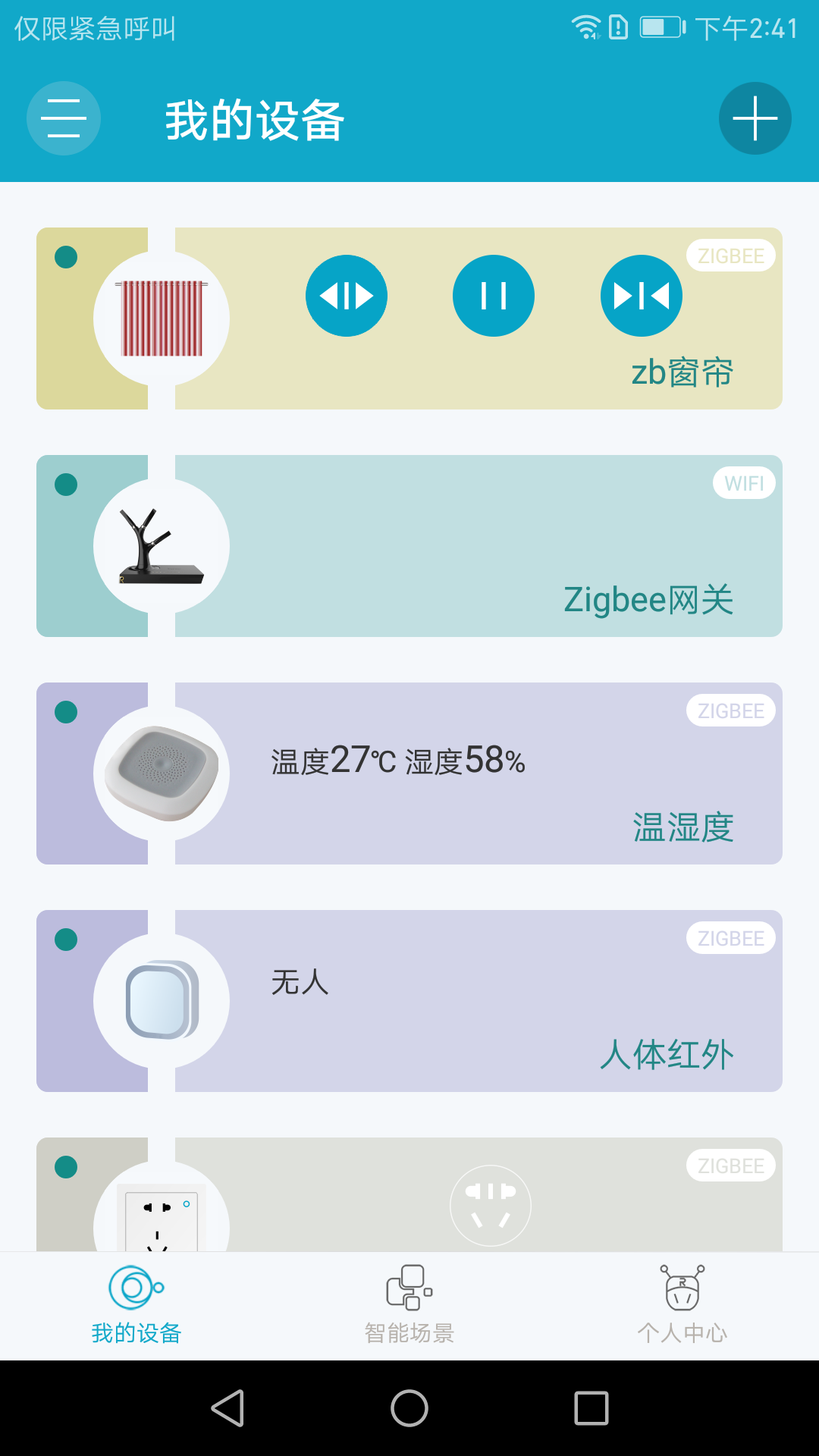 金地智能家居截图2