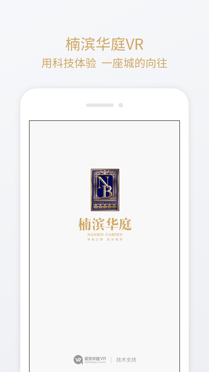 楠滨华庭VR截图1
